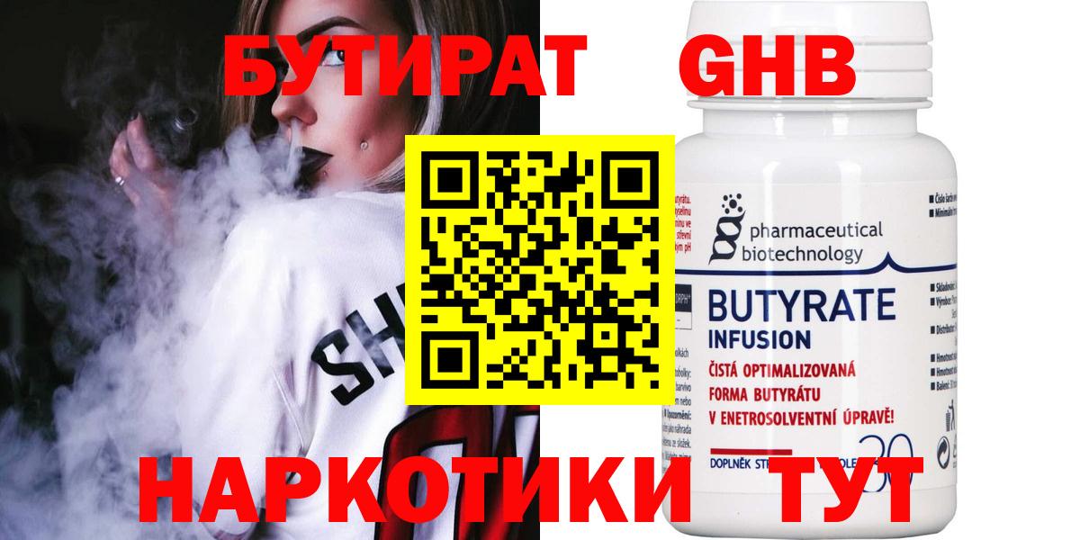 БУТИРАТ буратино Гусь-Хрустальный