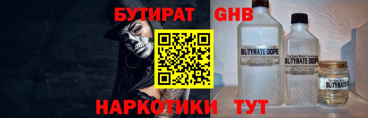 Бутират BDO  Вход с VPN  Гусь-Хрустальный 