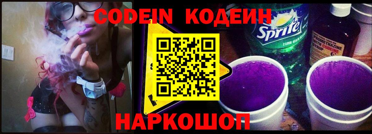 Codein напиток Lean (лин)  Кодеин Purple Drank  Гусь-Хрустальный  Вход с VPN 