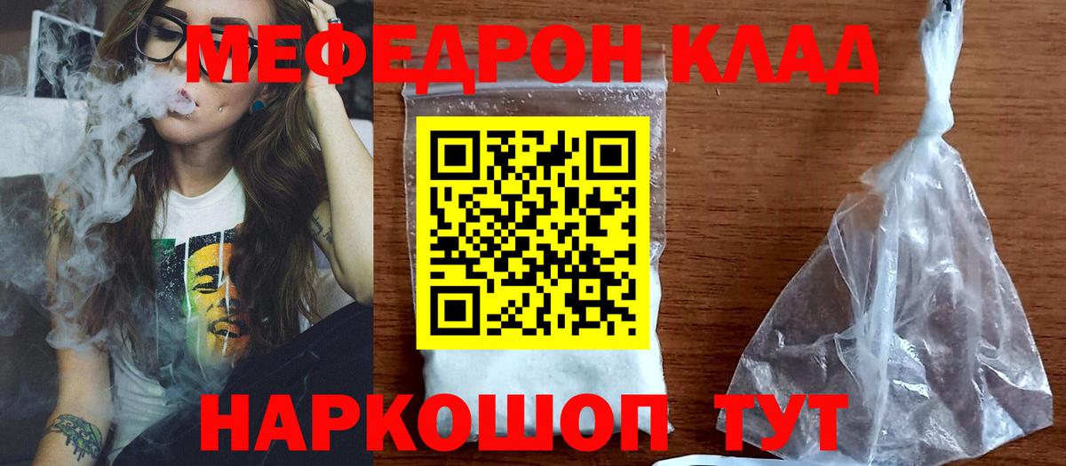 Мефедрон  МЕФ мука  Вход с VPN  Меф мяу мяу  Гусь-Хрустальный 